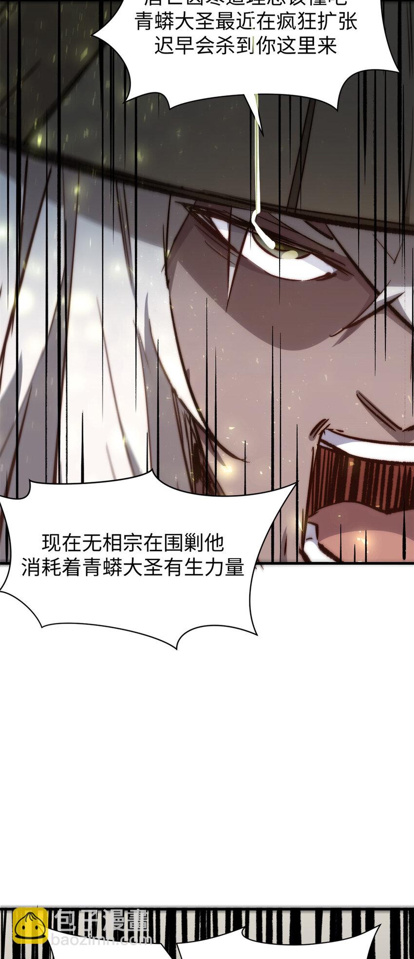 頂級氣運，悄悄修煉千年 - 97 營救(1/2) - 6