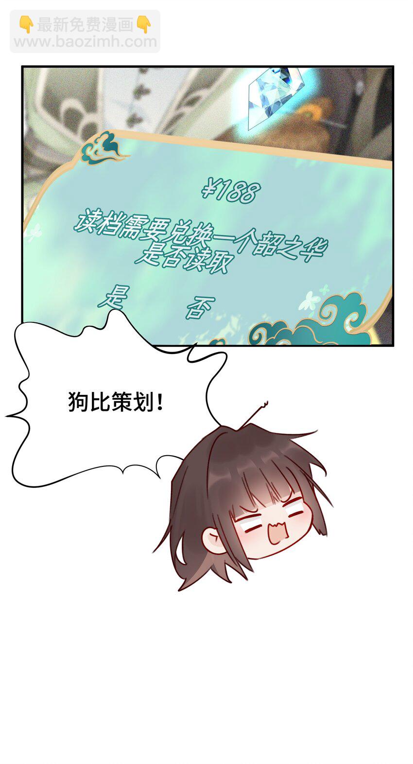 001 辣鸡游戏毁我青春(1/2)-第2话