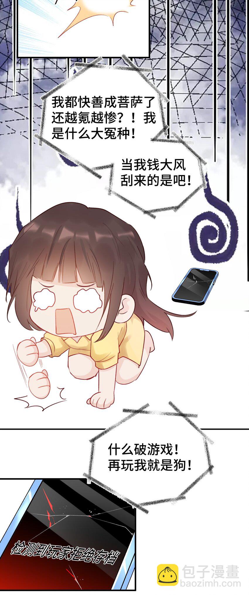 001 辣鸡游戏毁我青春(1/2)-第2话