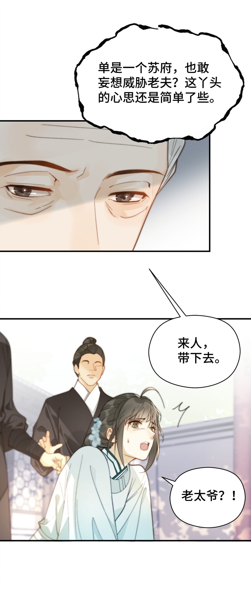 011 惊扰贵客-第12话