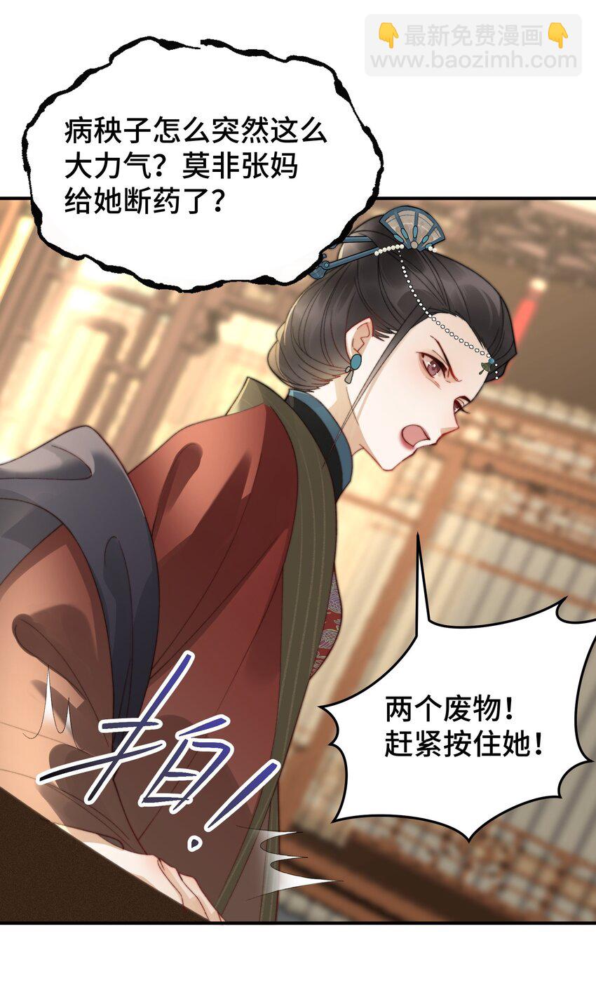 011 惊扰贵客-第12话