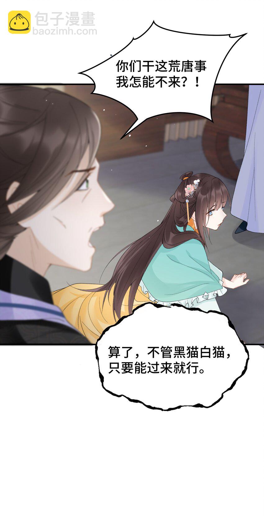 011 惊扰贵客-第12话