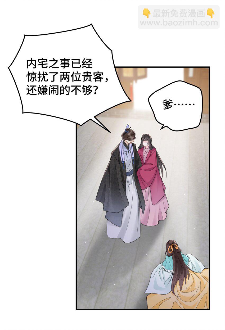 011 惊扰贵客-第12话