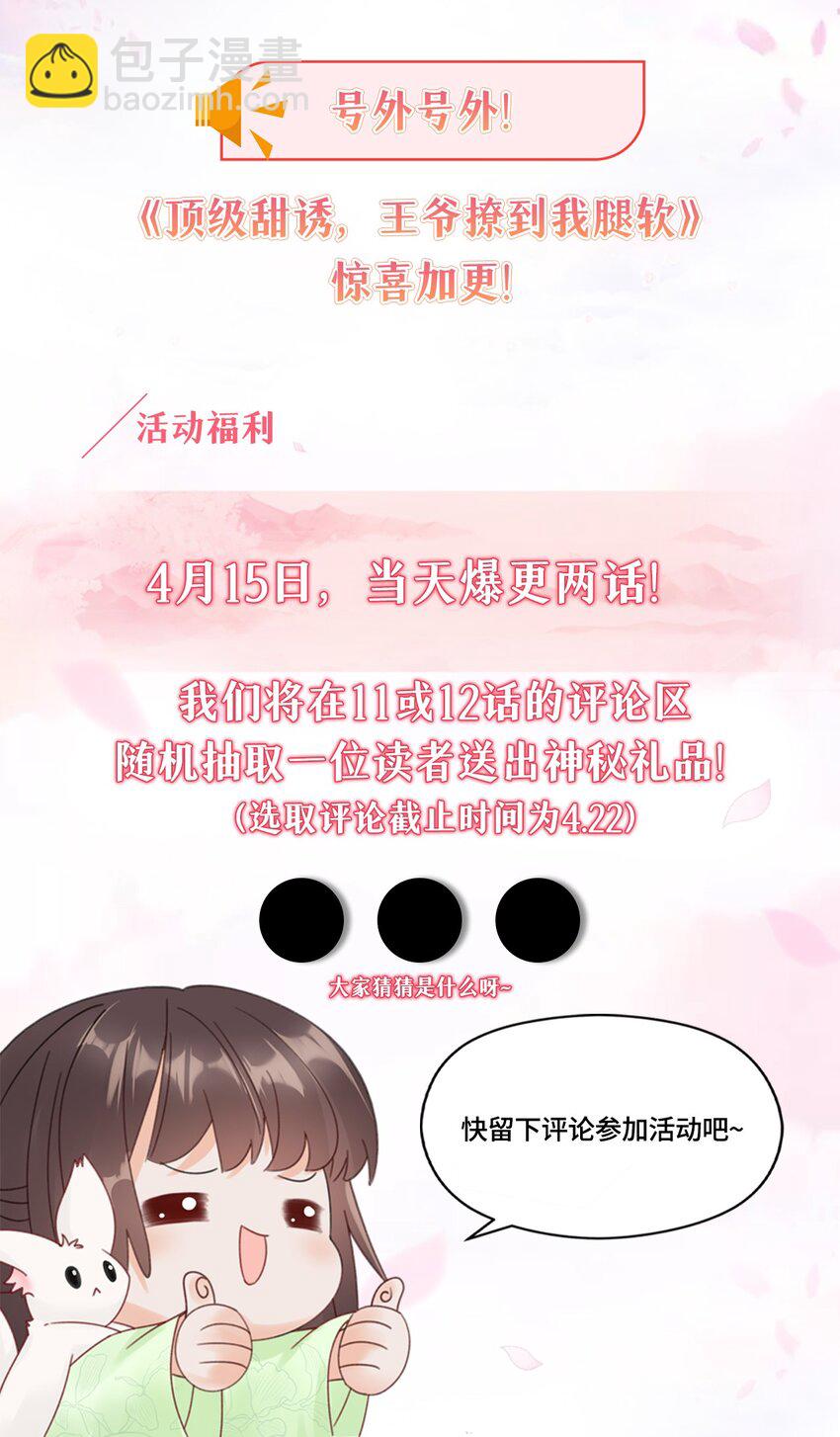 011 惊扰贵客-第12话