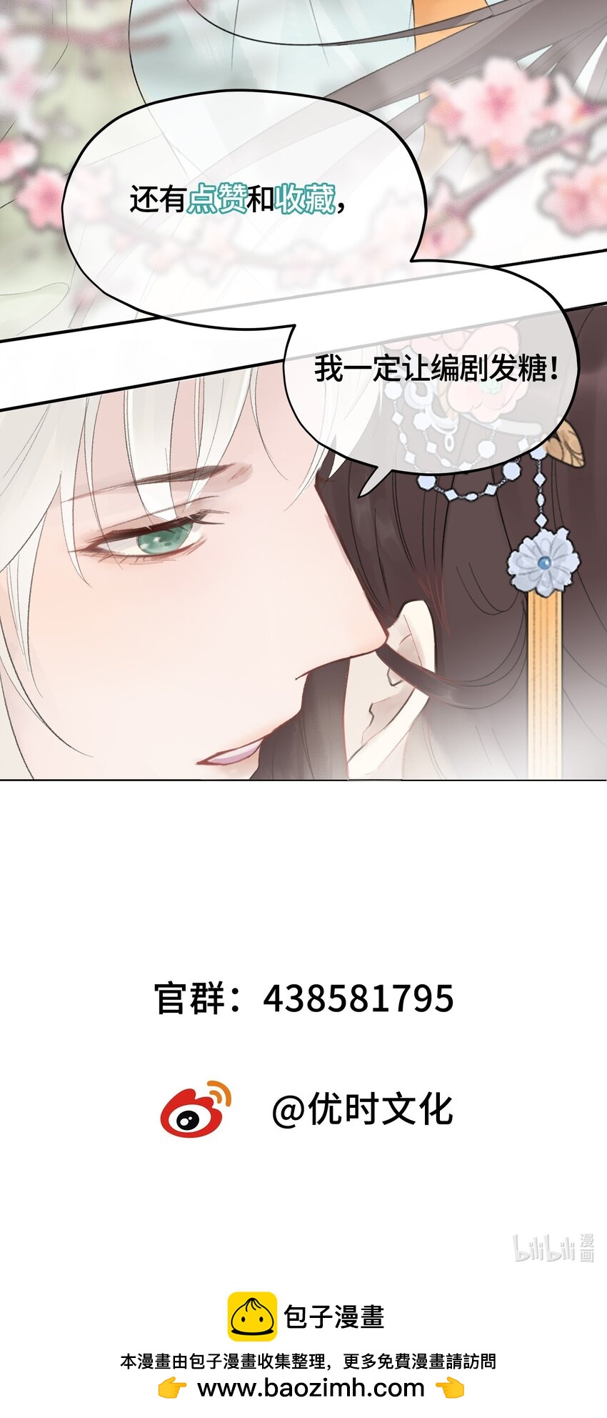 011 惊扰贵客-第12话