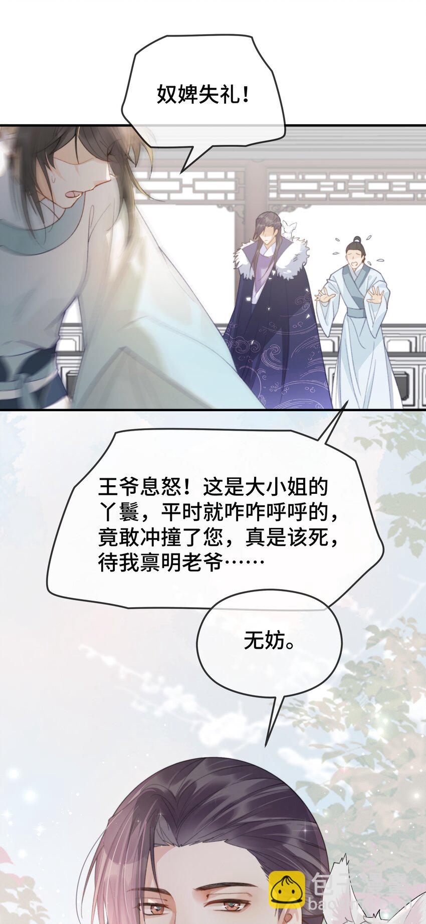 011 惊扰贵客-第12话