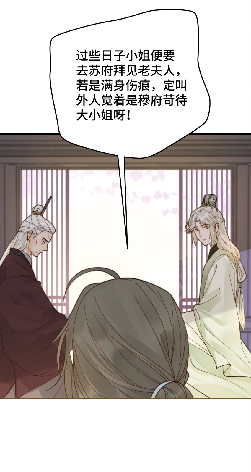 011 惊扰贵客-第12话