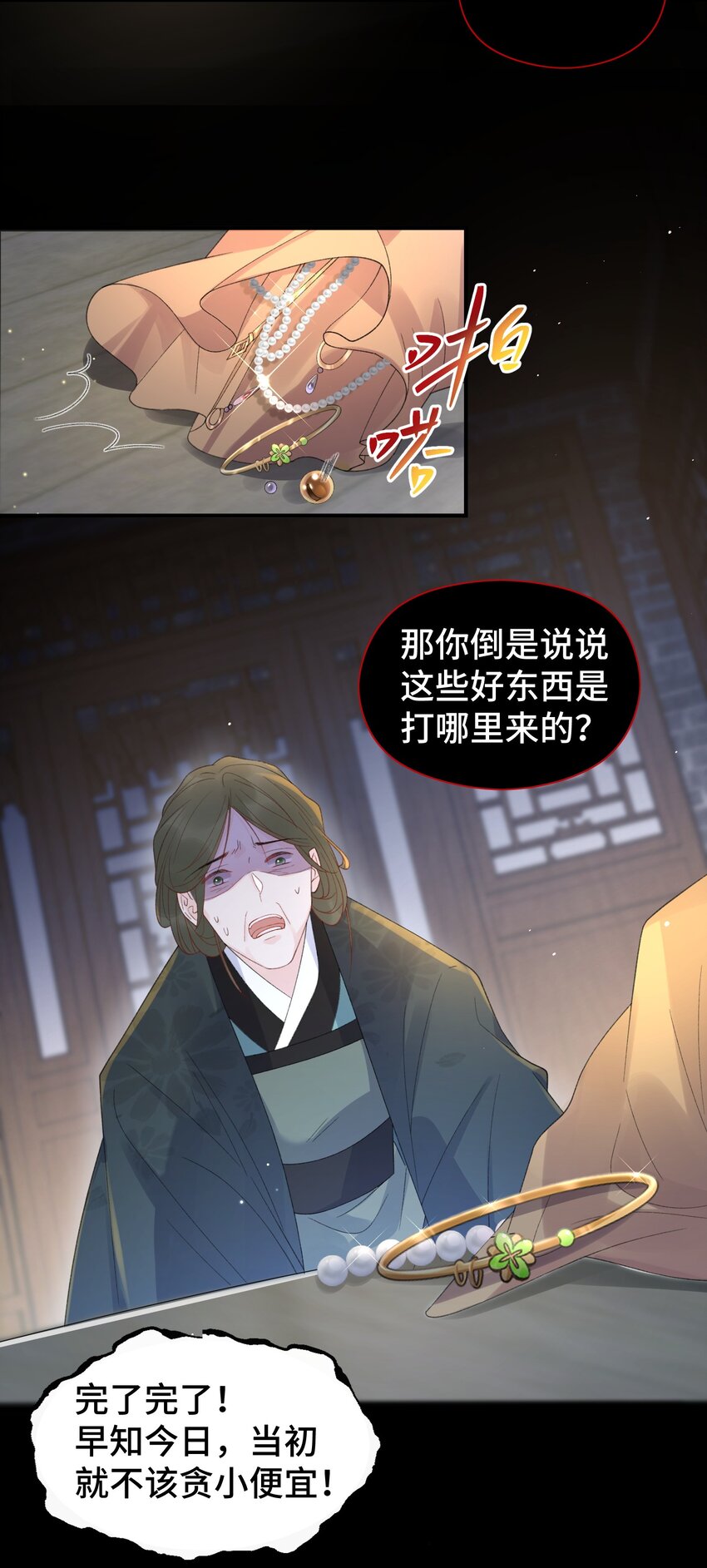 013 收网，张妈被逐-第14话