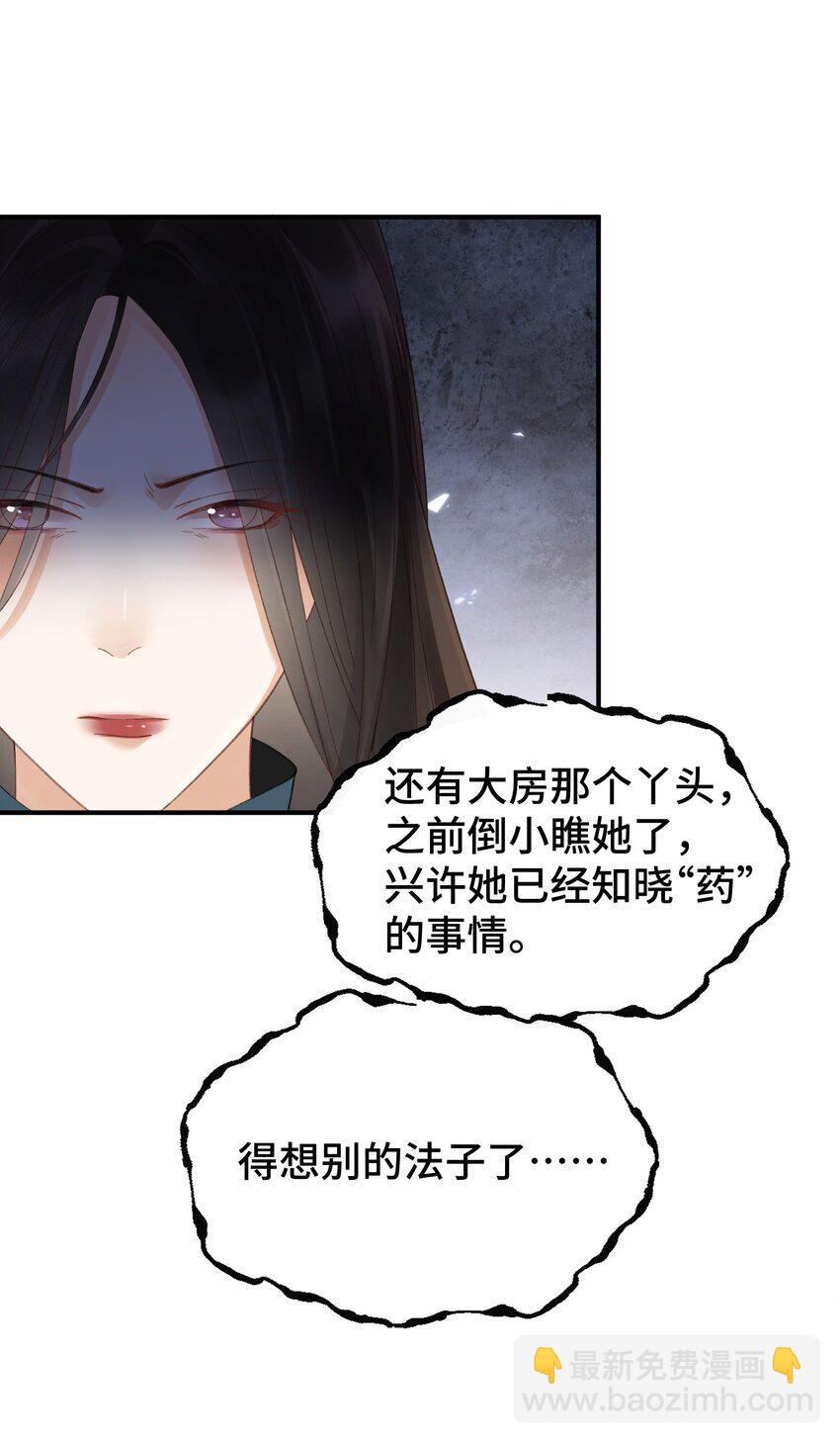 013 收网，张妈被逐-第14话