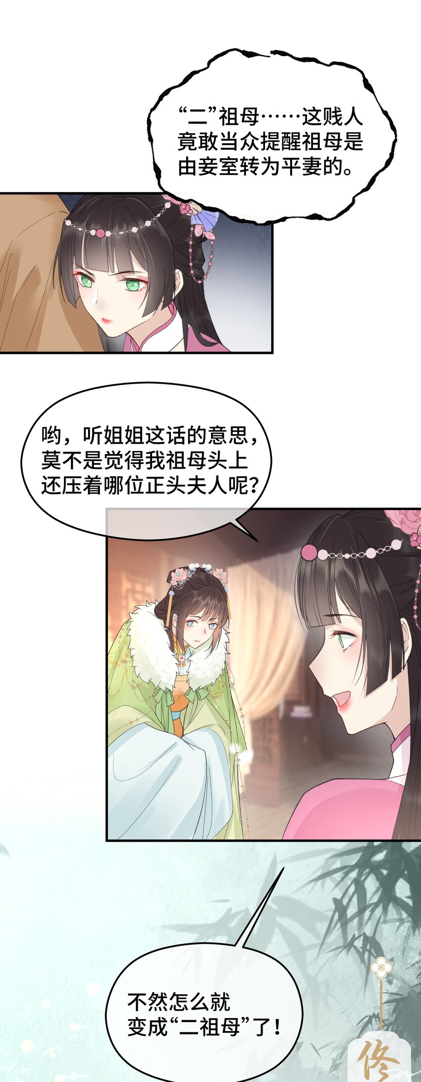 017 平妻(1/2)-第18话