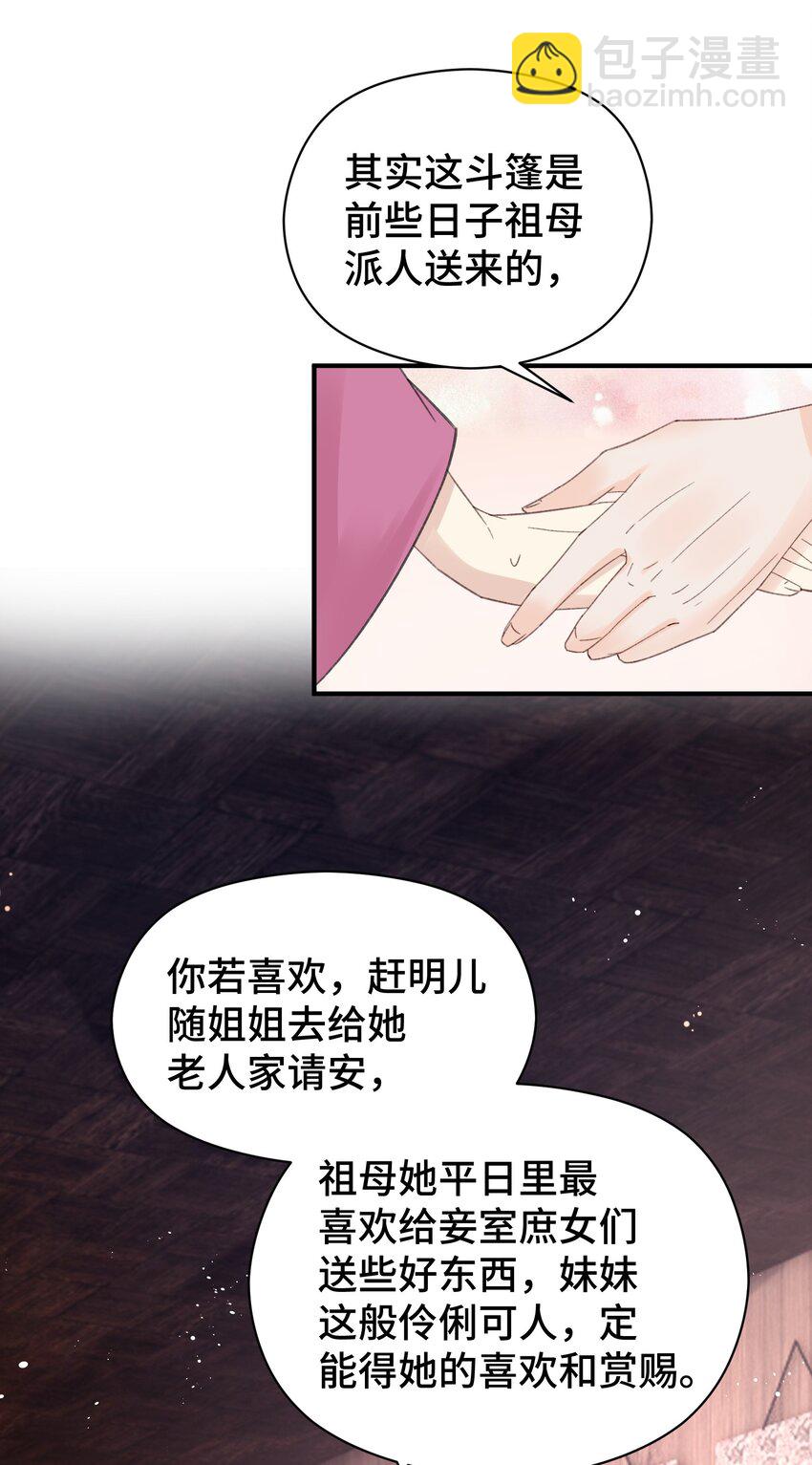 017 平妻(1/2)-第18话