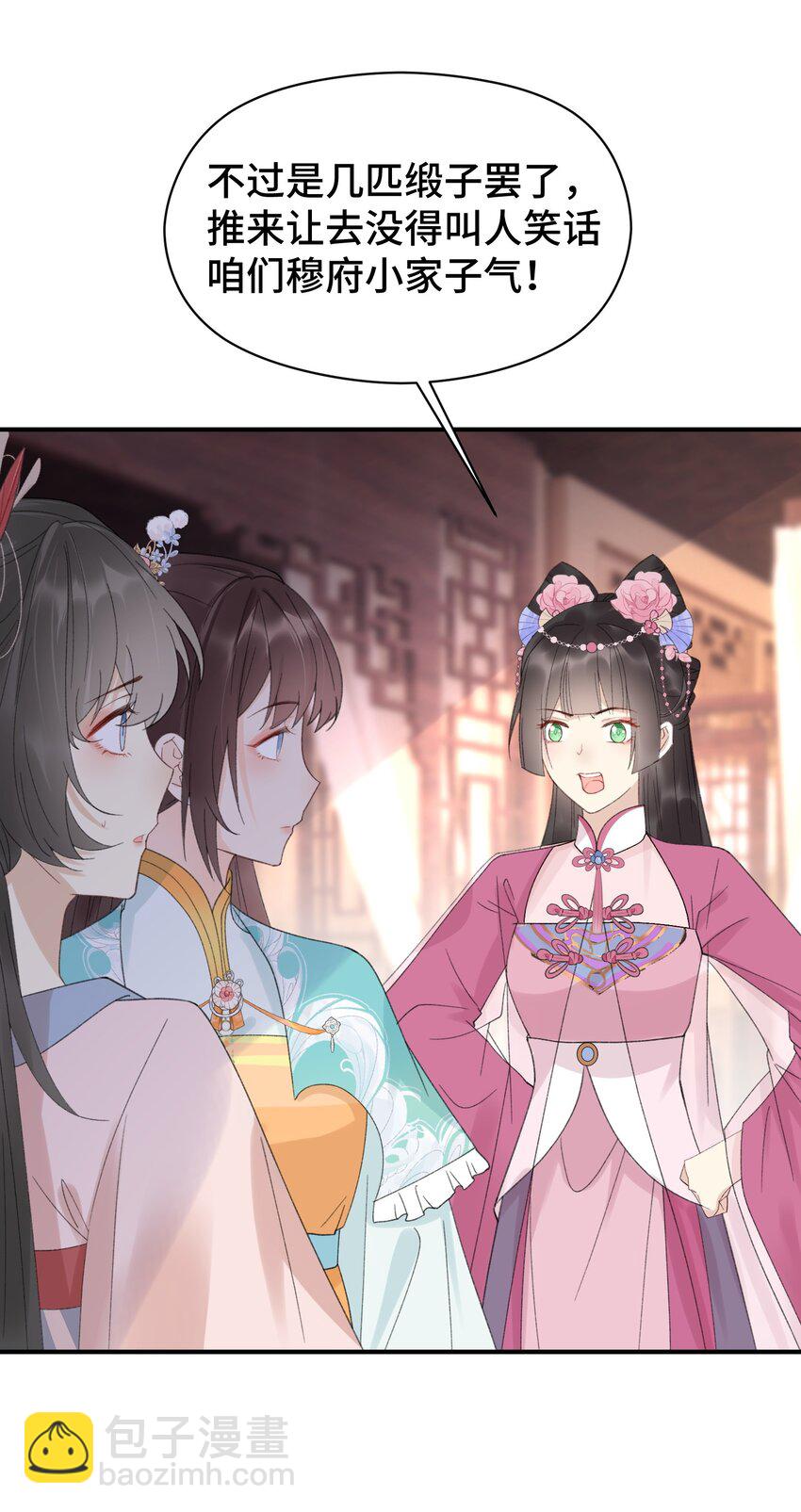 017 平妻(1/2)-第18话