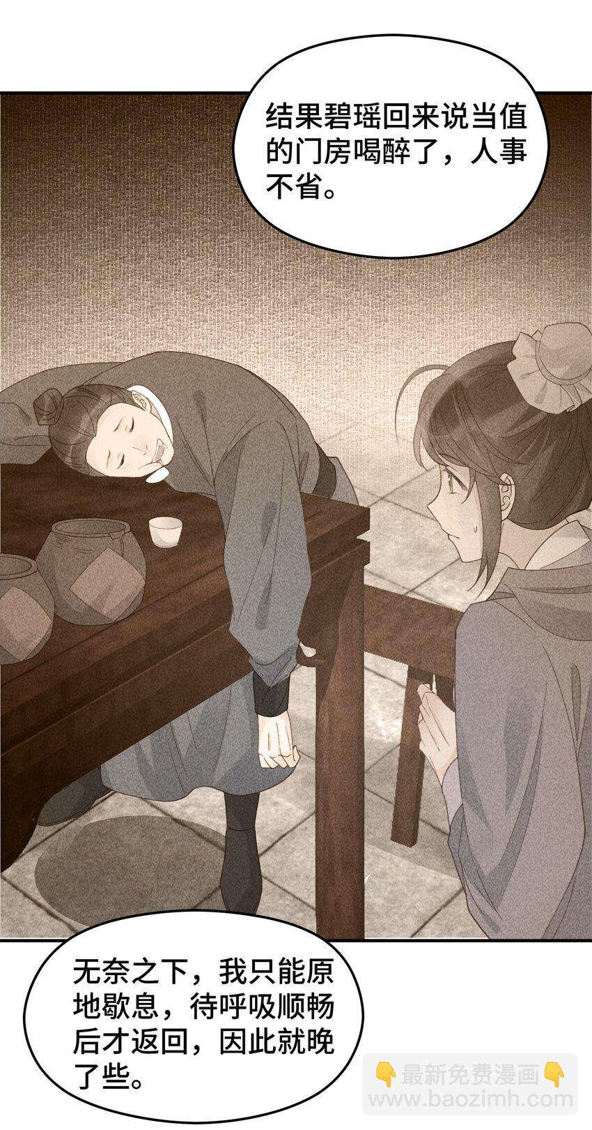 023 杀鸡儆猴-第24话