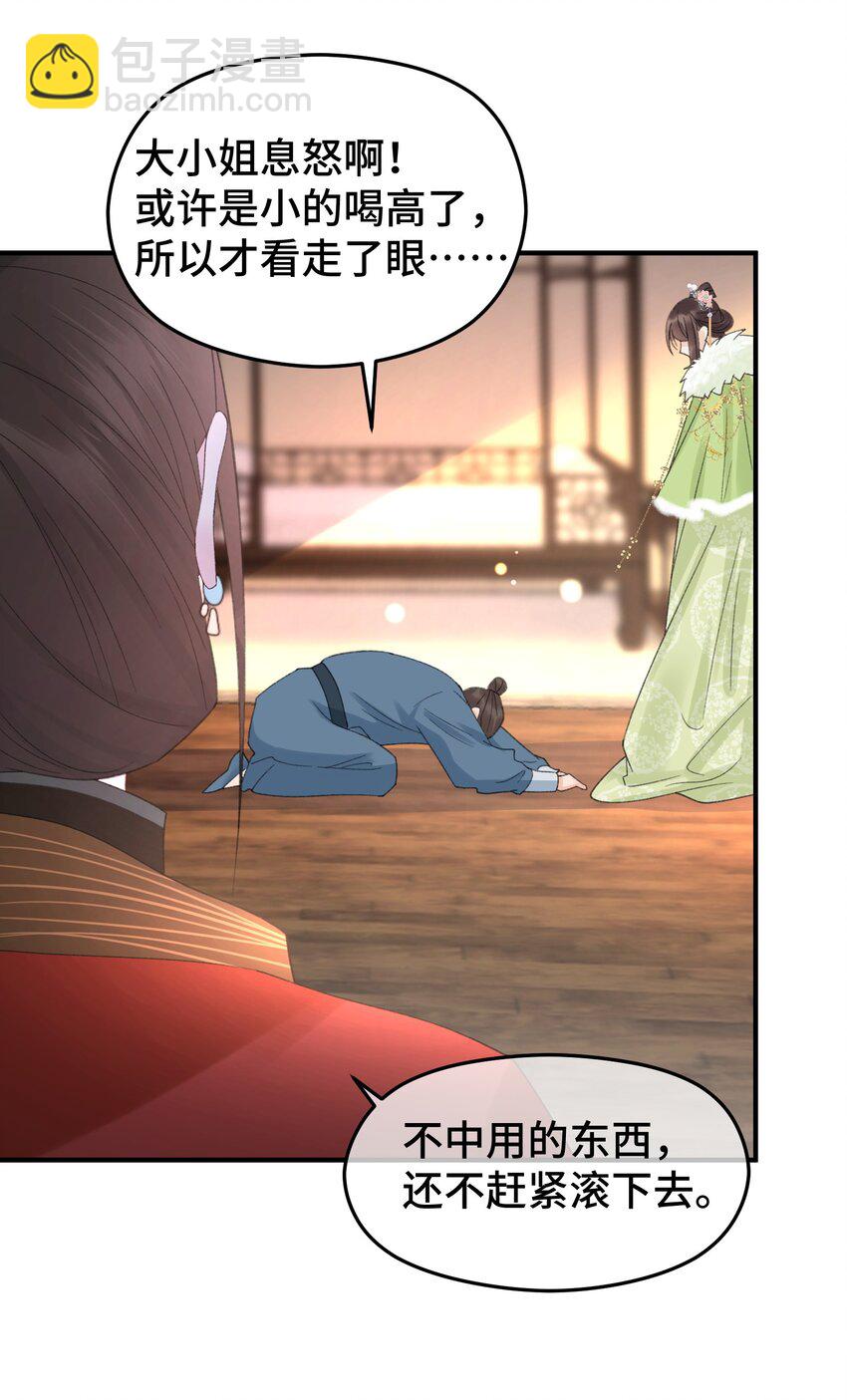 023 杀鸡儆猴-第24话