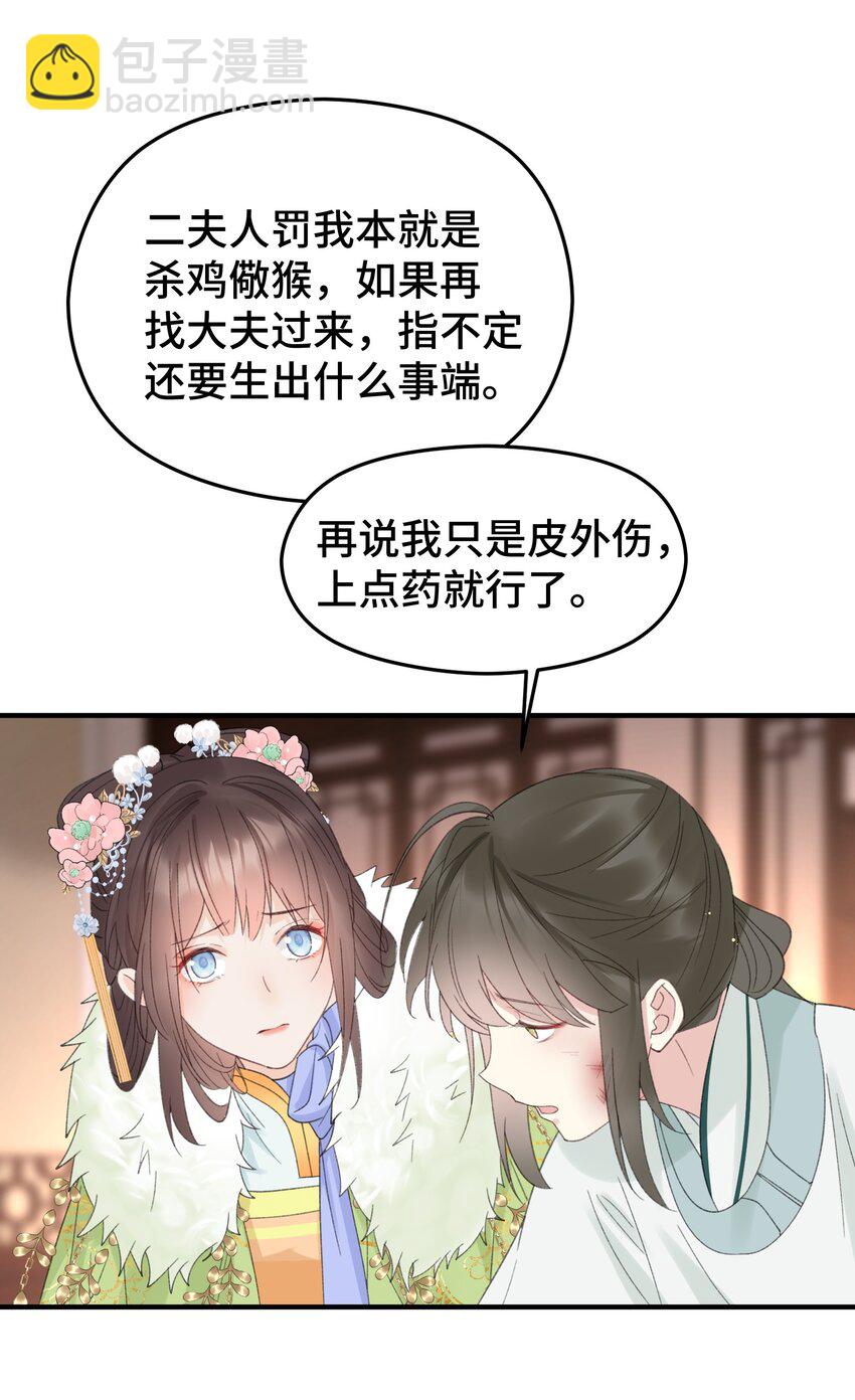 023 杀鸡儆猴-第24话