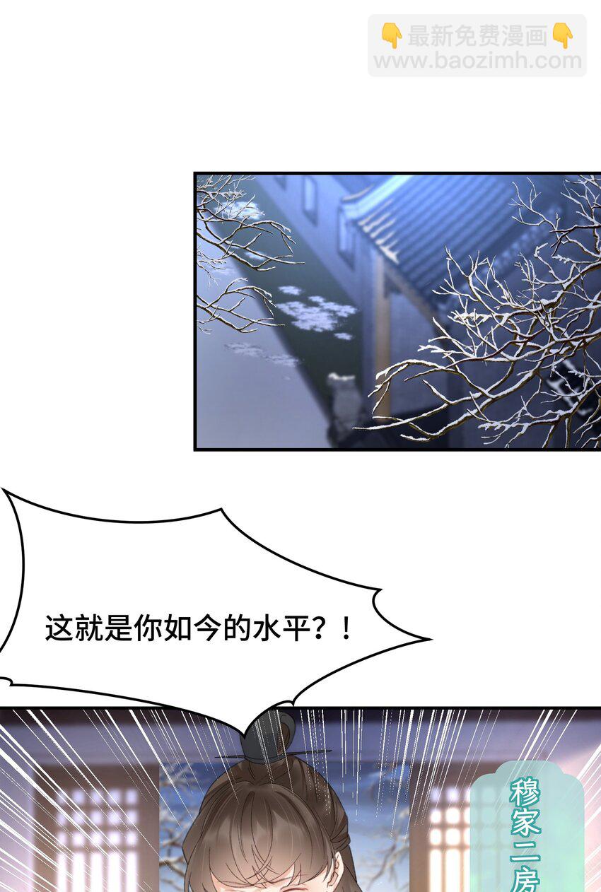 023 杀鸡儆猴-第24话