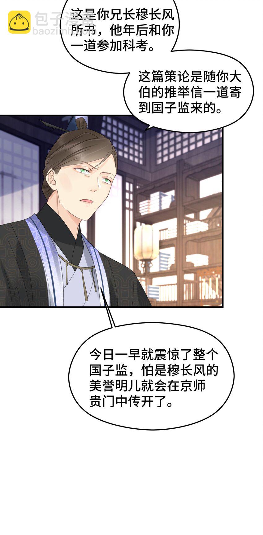 023 杀鸡儆猴-第24话