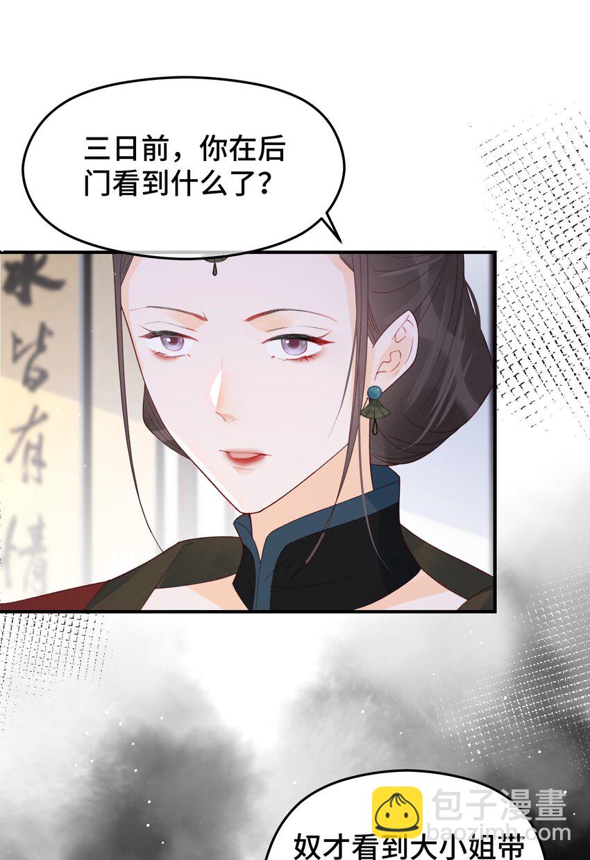 023 杀鸡儆猴-第24话