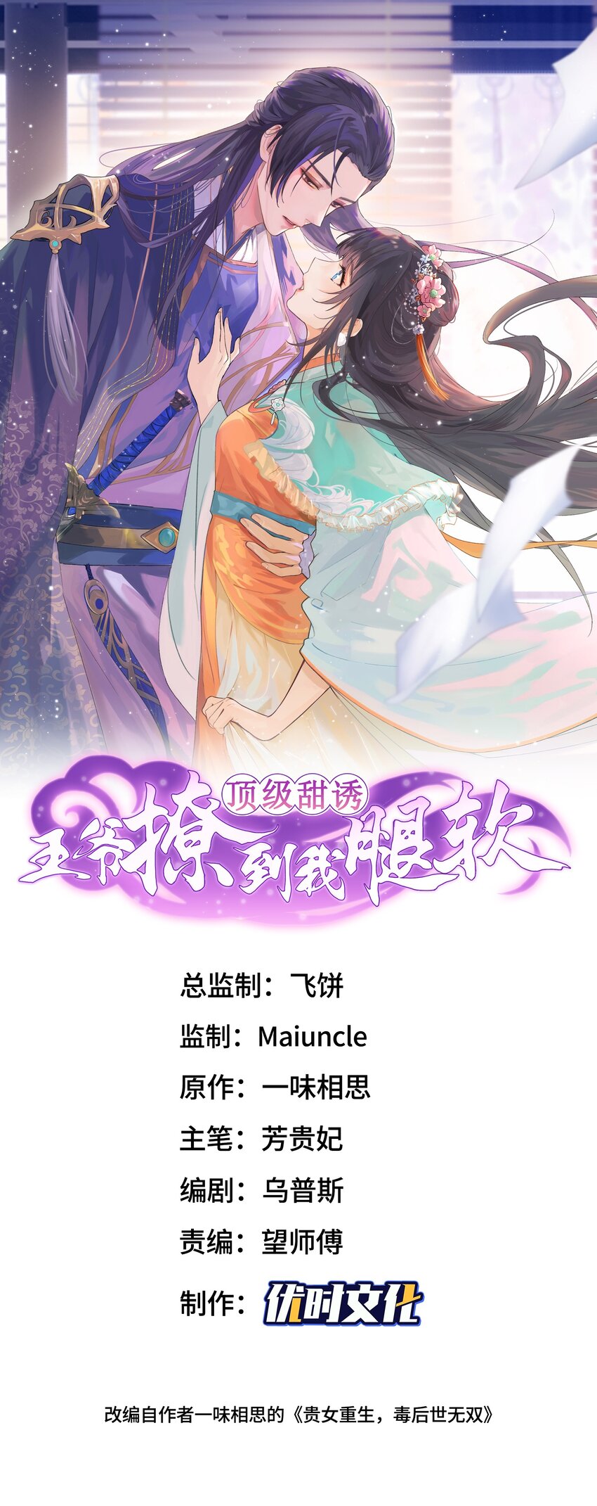 025 龙颜大怒-第32话