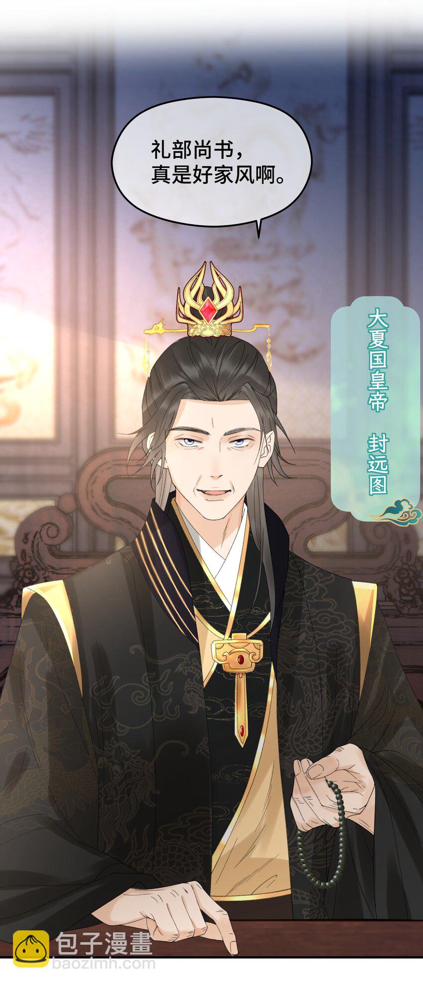 025 龙颜大怒-第32话