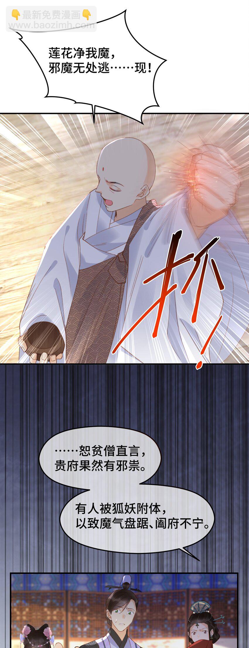 029 狐妖？-第36话