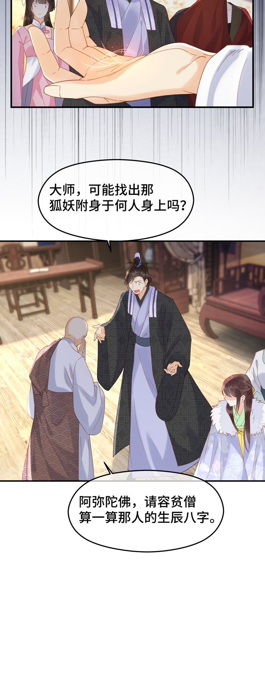 029 狐妖？-第36话