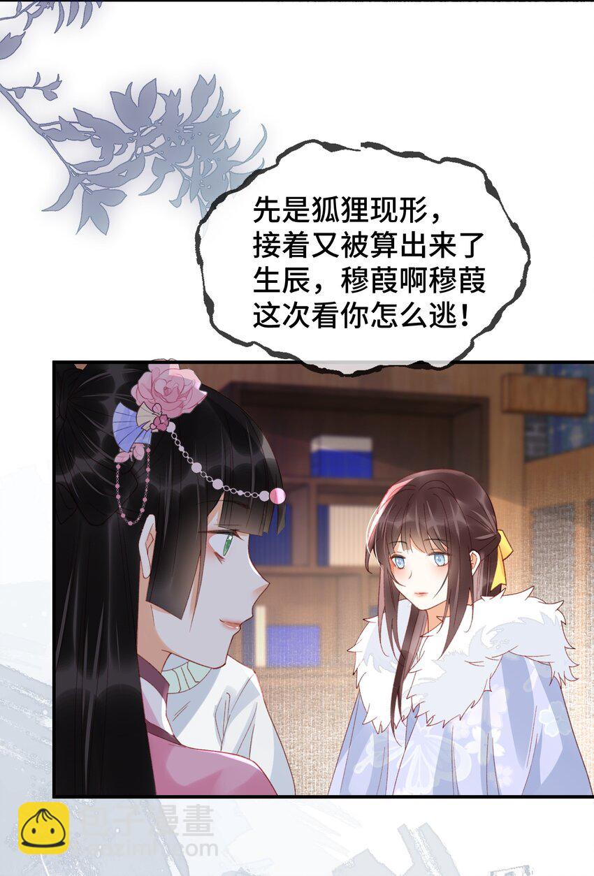 029 狐妖？-第36话