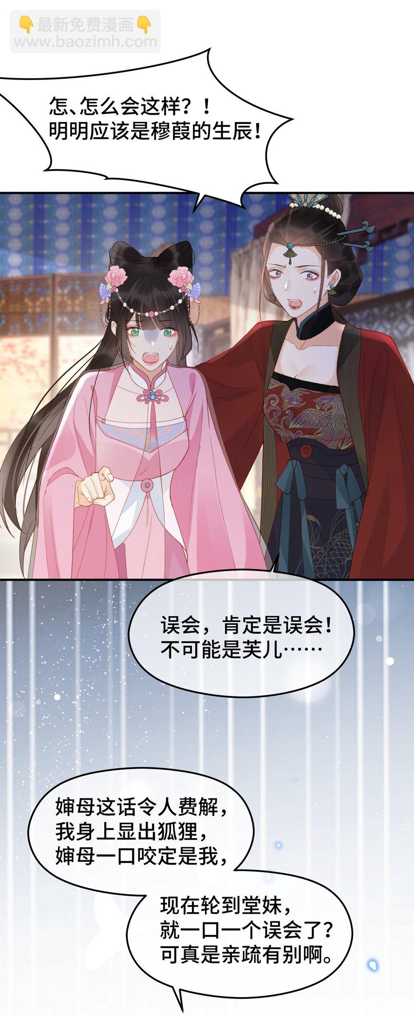 029 狐妖？-第36话