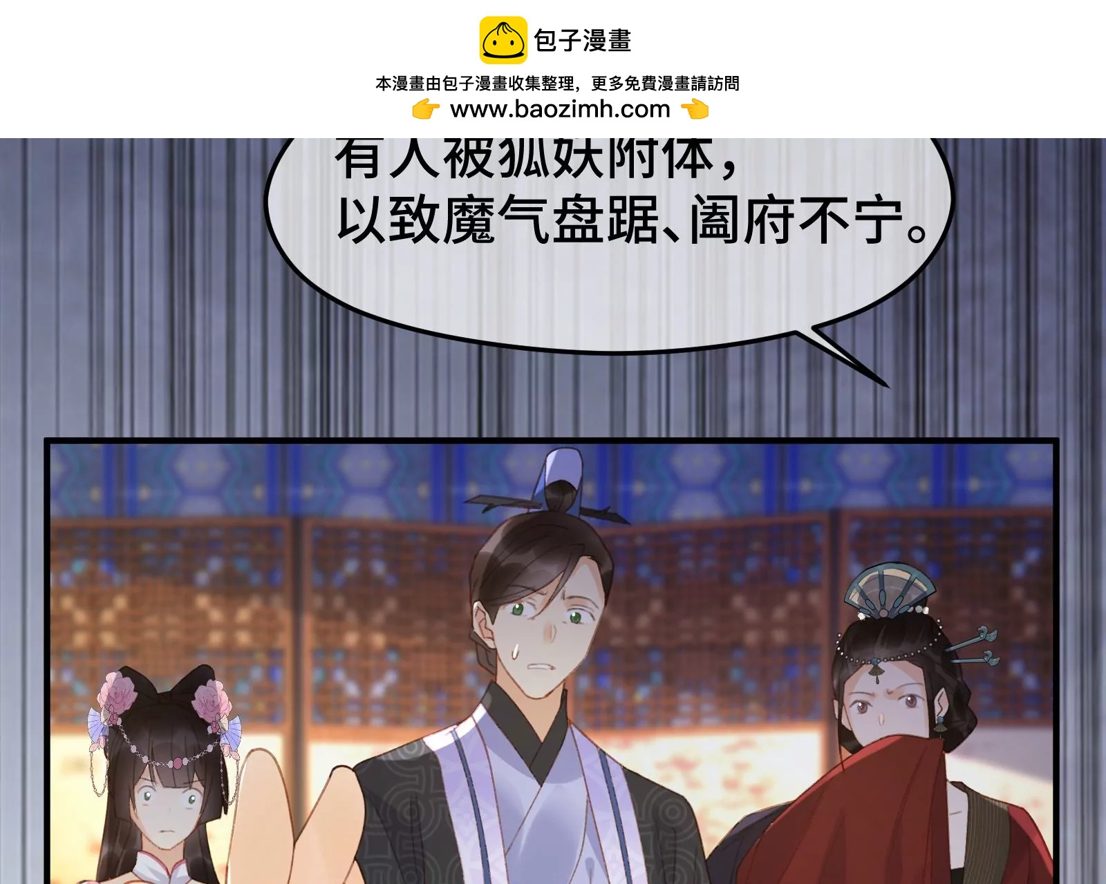 狐妖？(1/2)-第30话