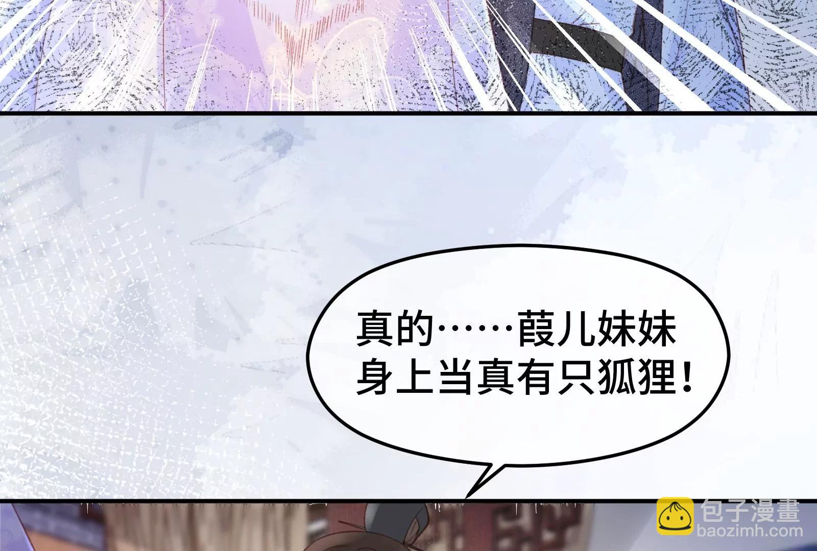 狐妖？(1/2)-第30话