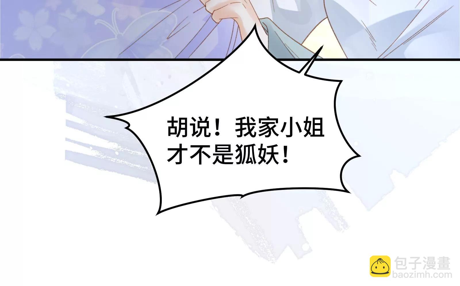 狐妖？(1/2)-第30话