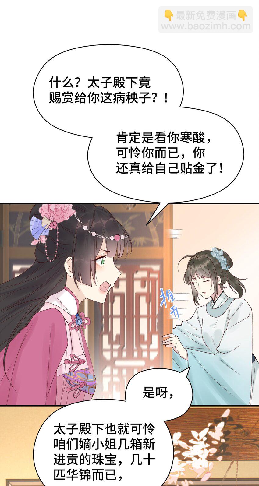 007 太子的赏赐(1/2)-第8话