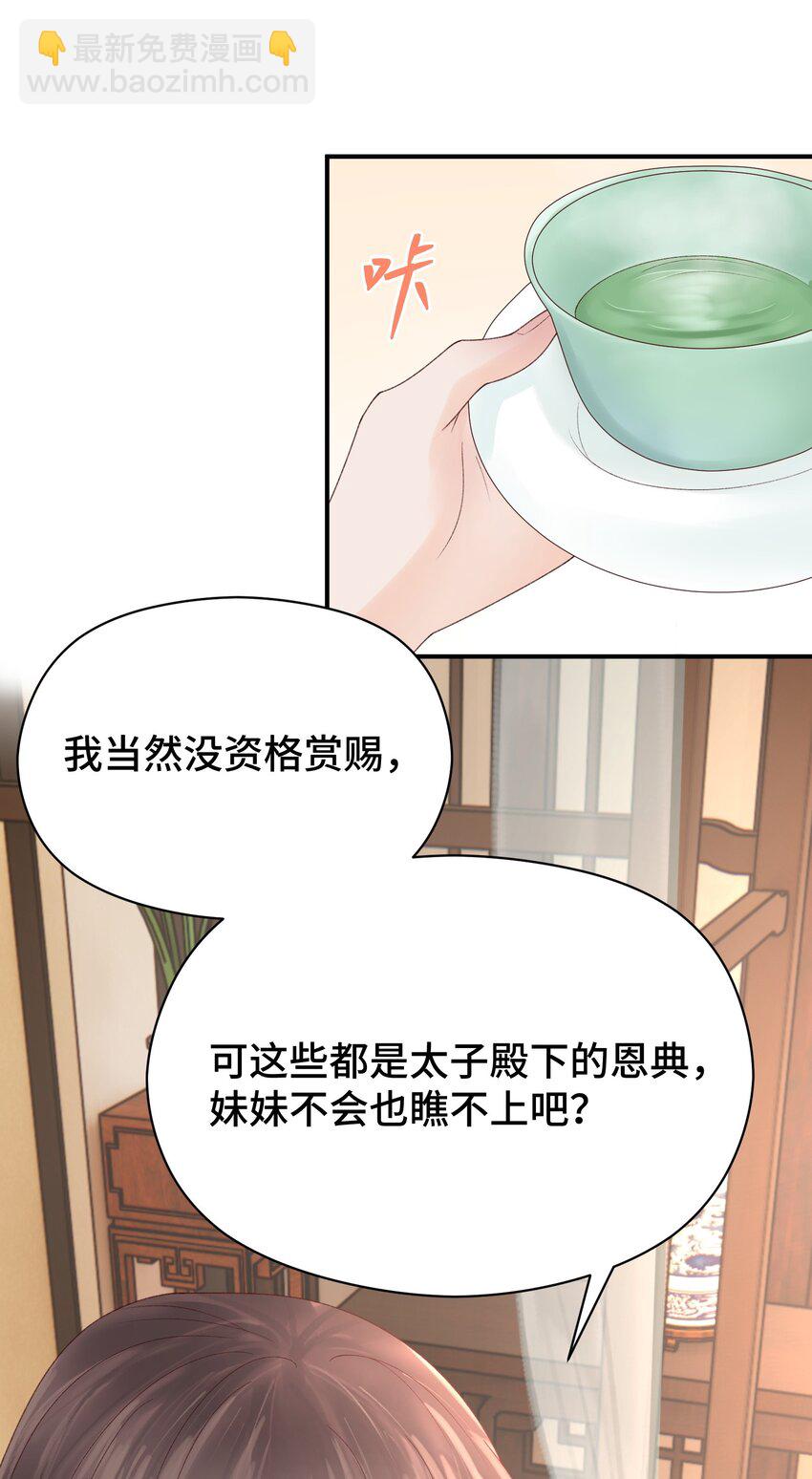 007 太子的赏赐(1/2)-第8话