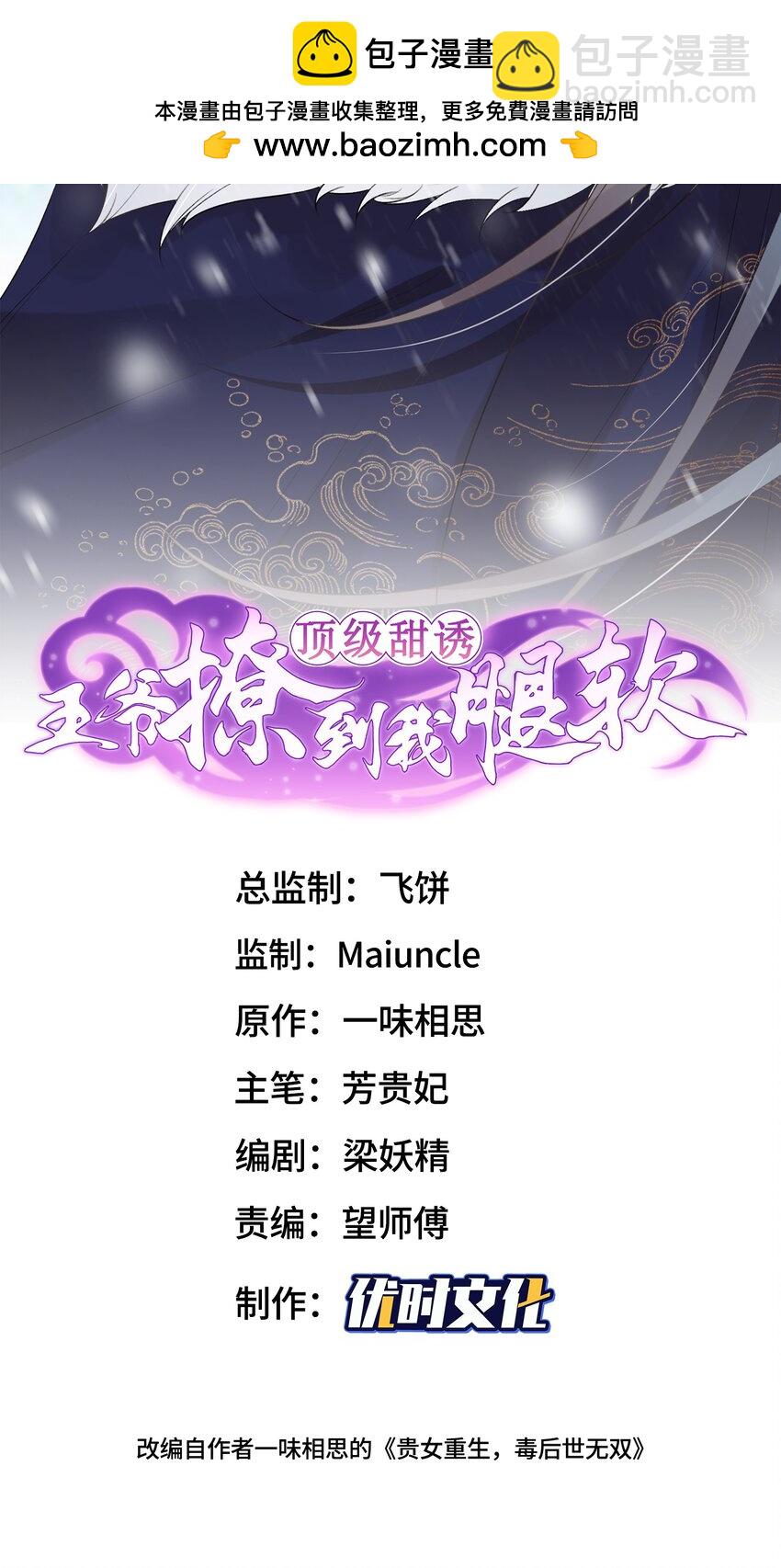 007 太子的赏赐(1/2)-第8话