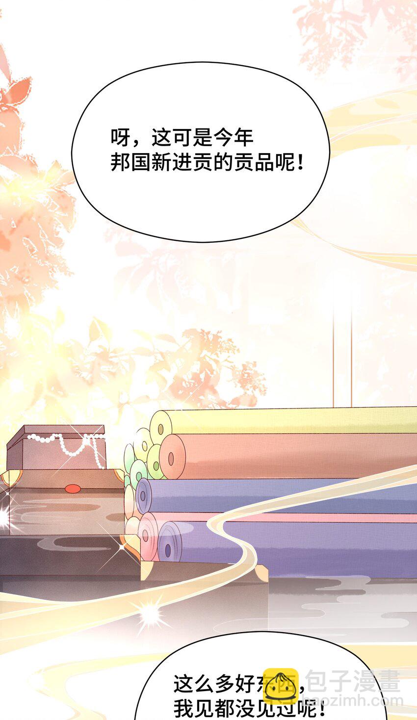 007 太子的赏赐(1/2)-第8话