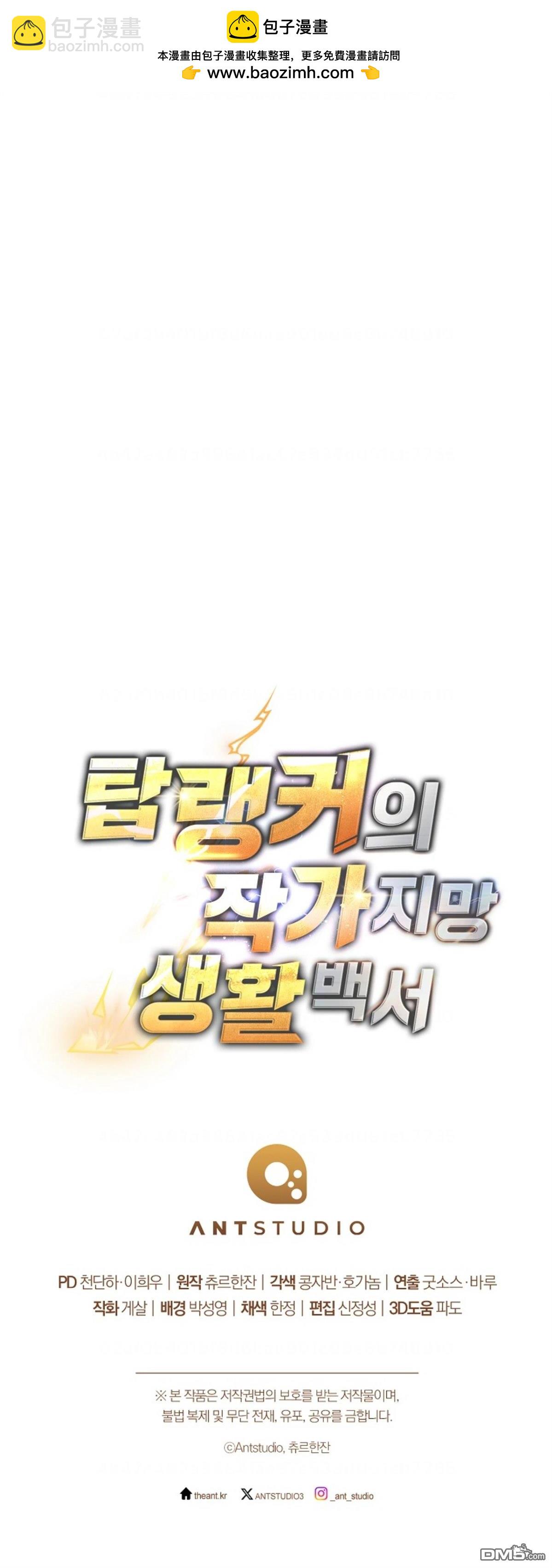 頂級玩家的作家夢生活指南 - 第5話 - 2