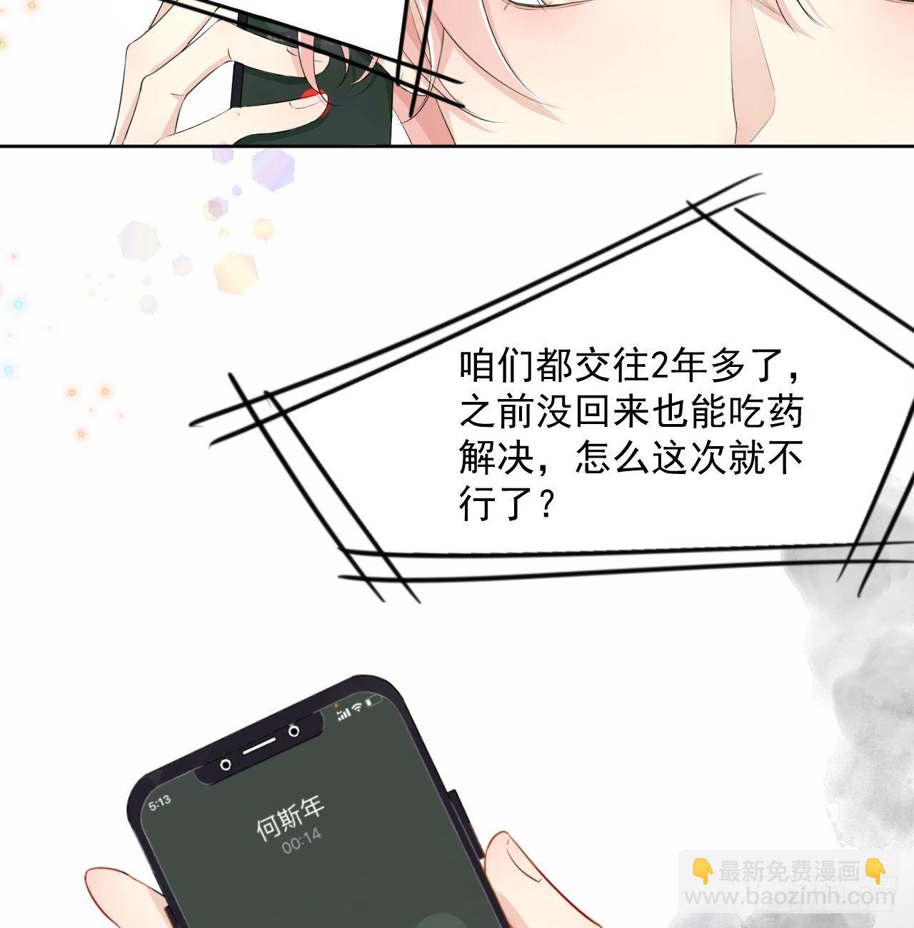 01 果然不检点(1/2)-第2话