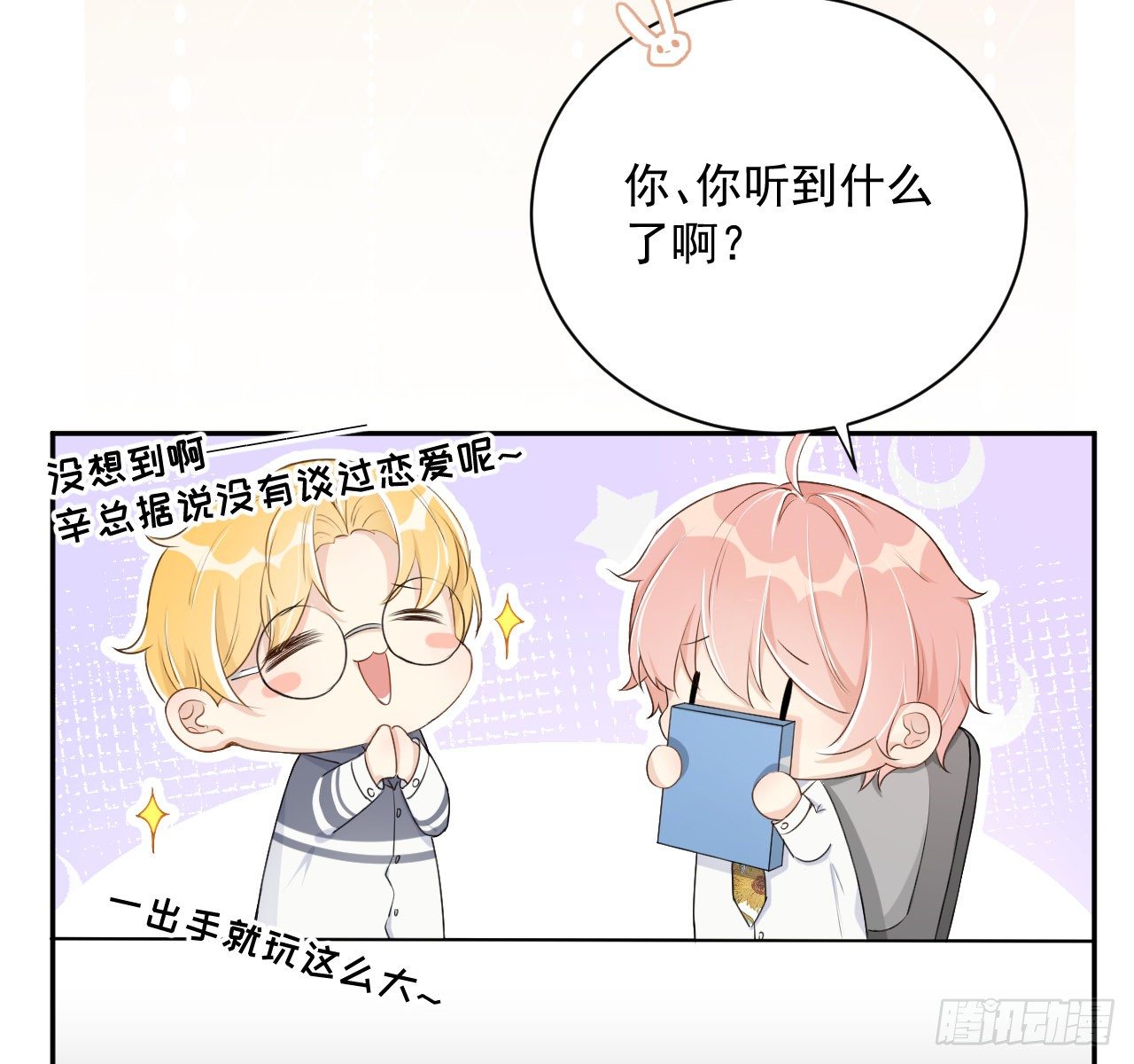 14 辛煜川的绯闻(1/2)-第16话