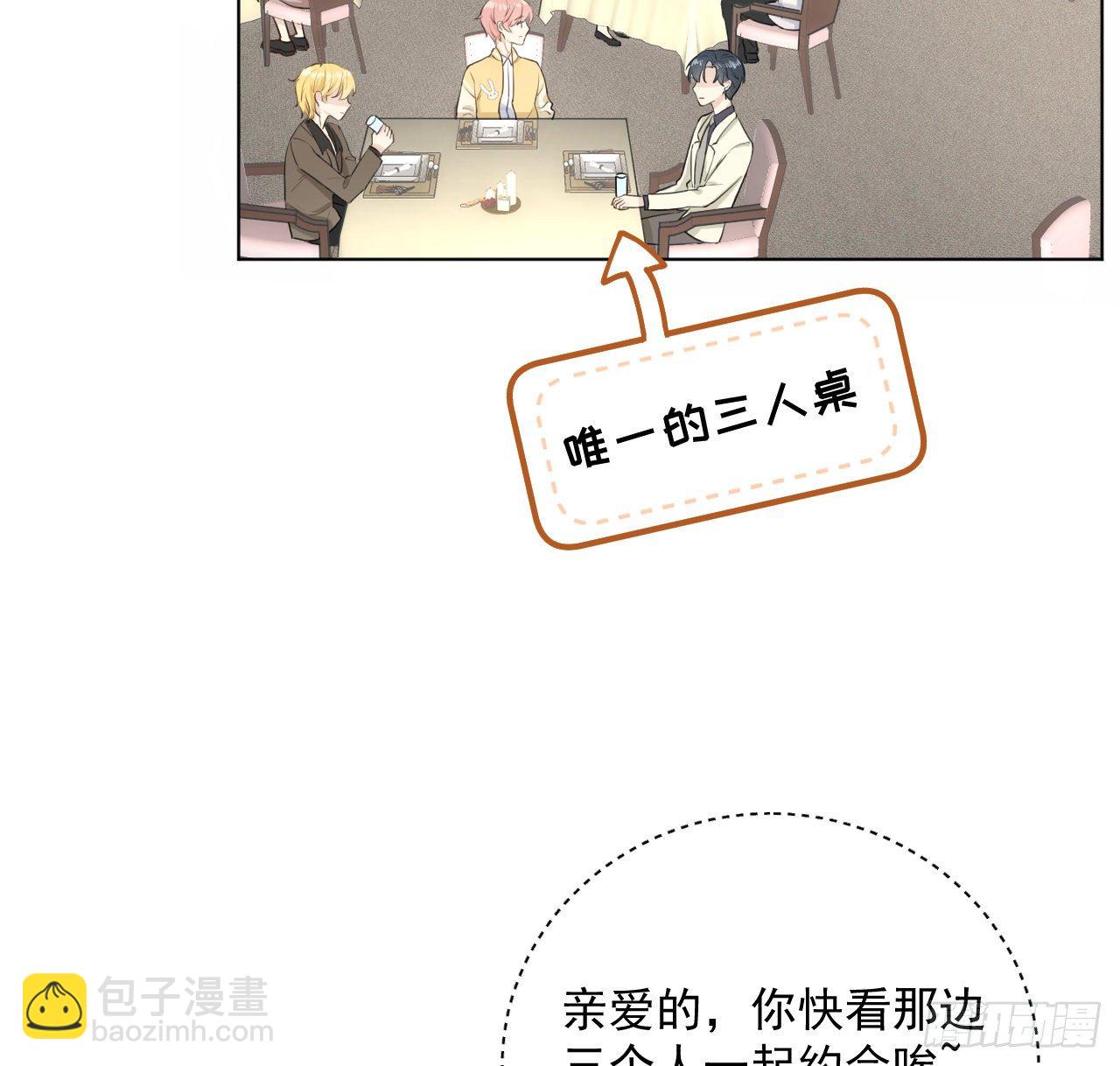 頂級玩物 - 16 三人約會局(1/2) - 5