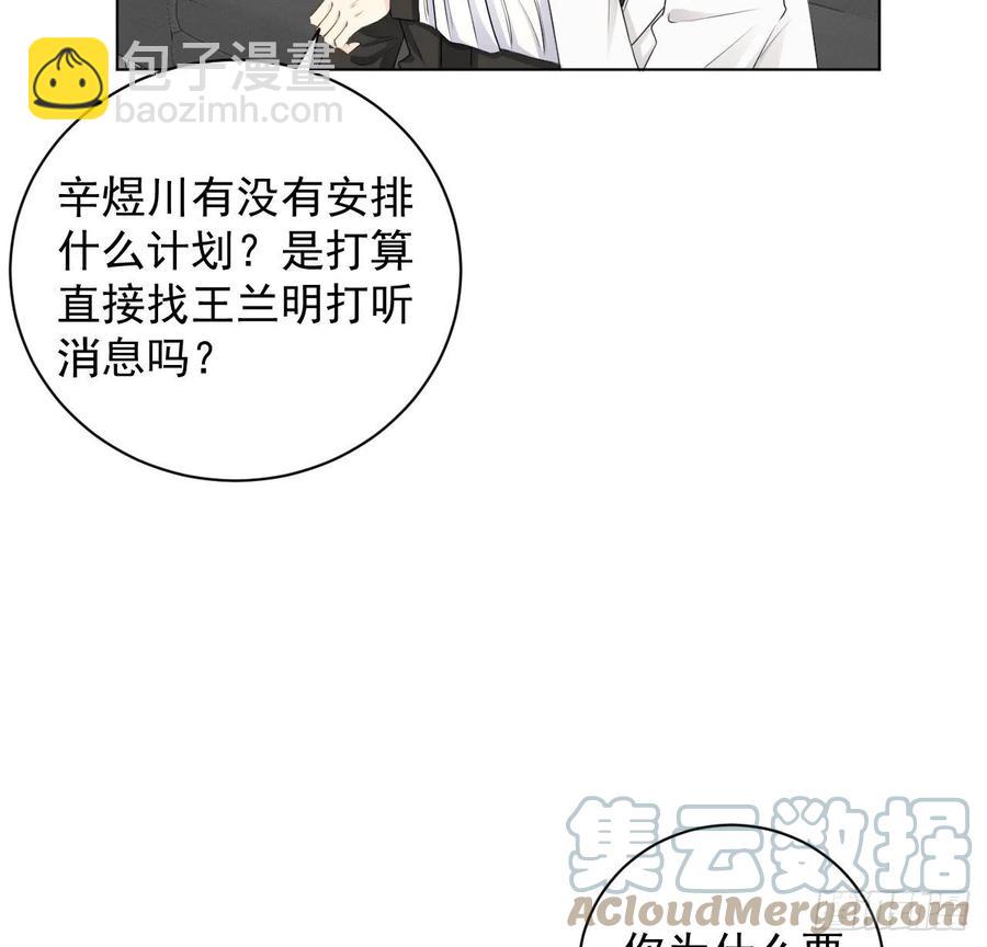 34 他更懂辛总(1/2)-第36话