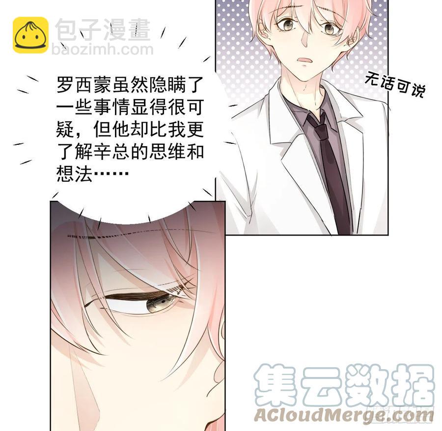 34 他更懂辛总(1/2)-第36话