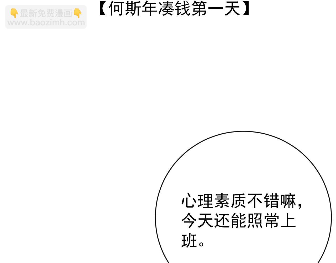 頂級玩物 - 60 借我一個億！(1/3) - 6