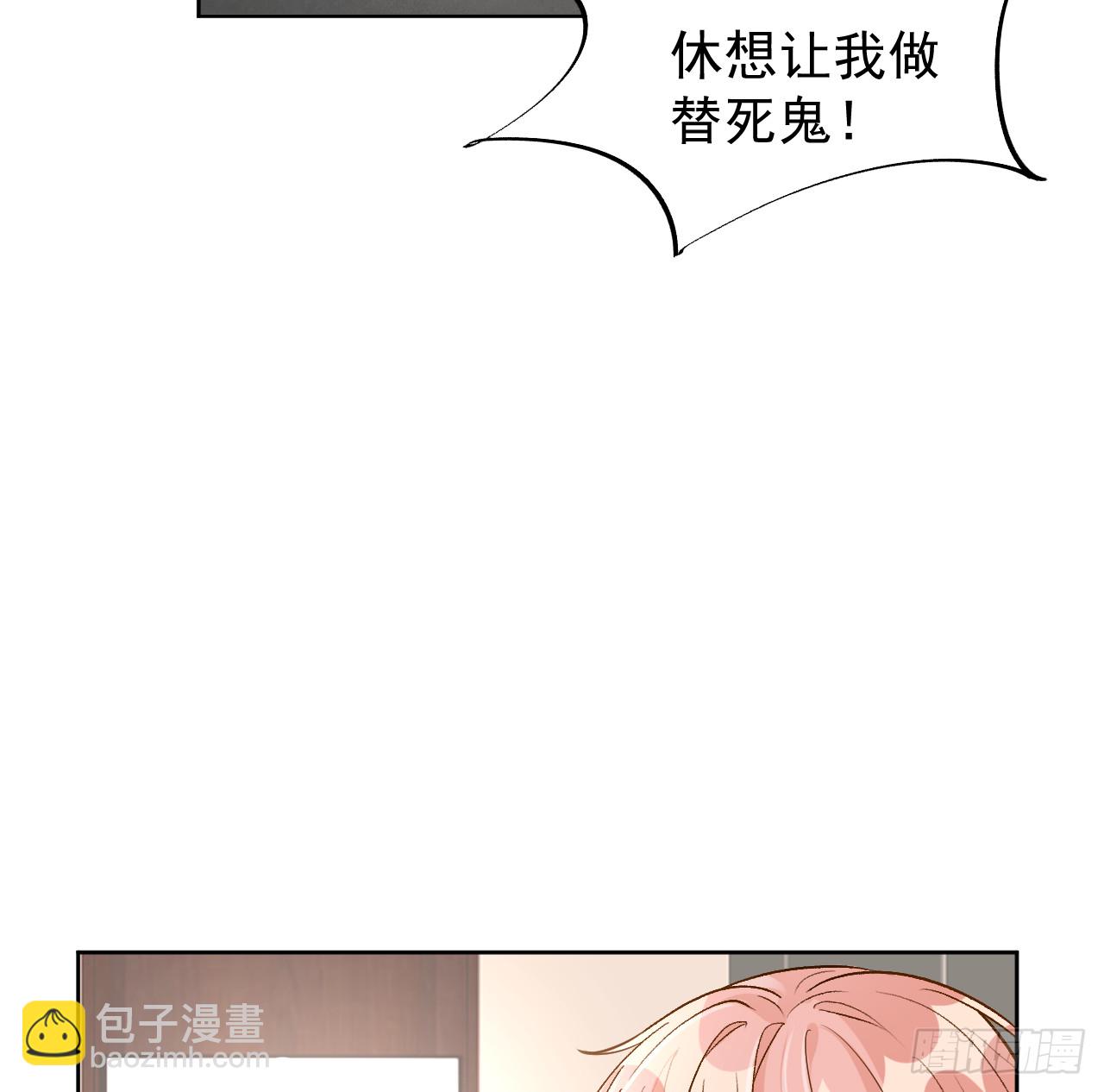 頂級玩物 - 78 誰是臥底(1/2) - 3