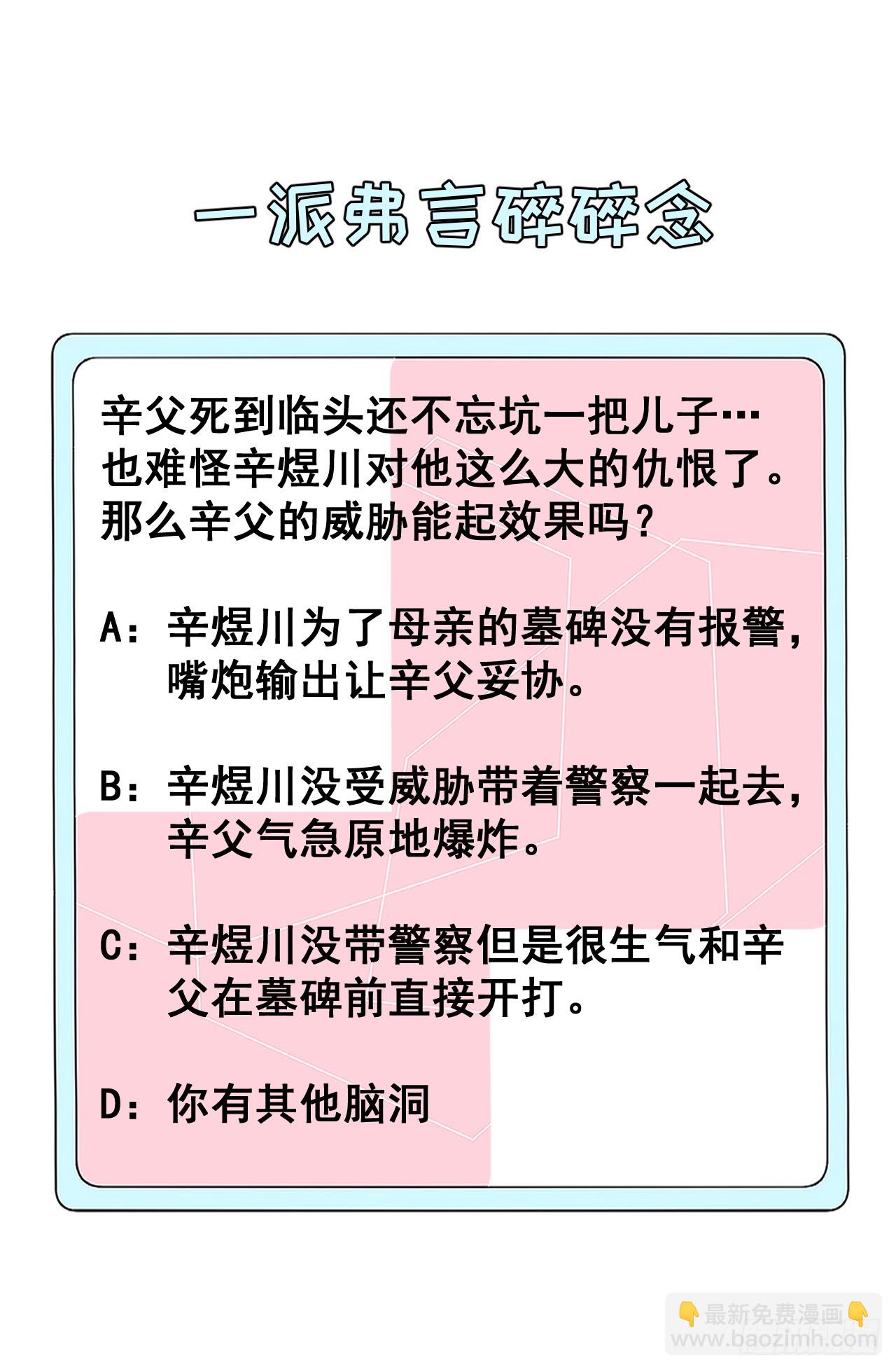 頂級玩物 - 80 最後的手段(2/2) - 3