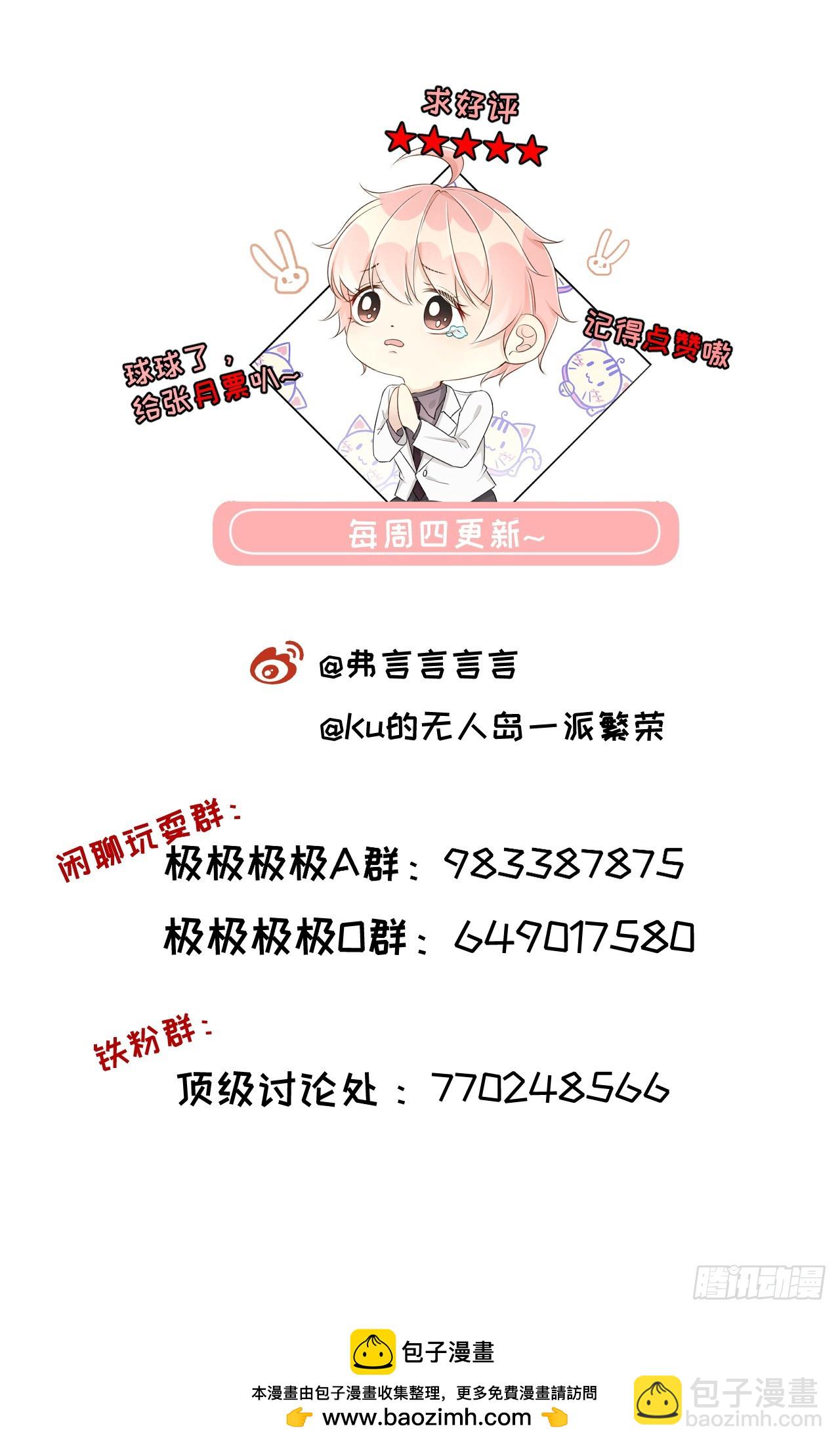 頂級玩物 - 80 最後的手段(2/2) - 4