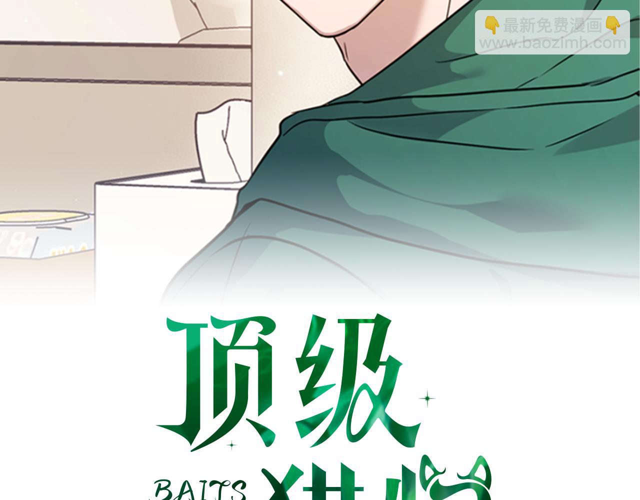頂級獵物 - 第26話 收拾殘局(1/3) - 6