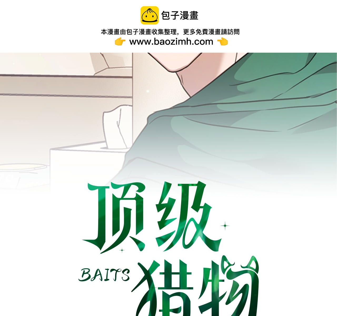 完结篇 服从与从属(1/4)-第70话