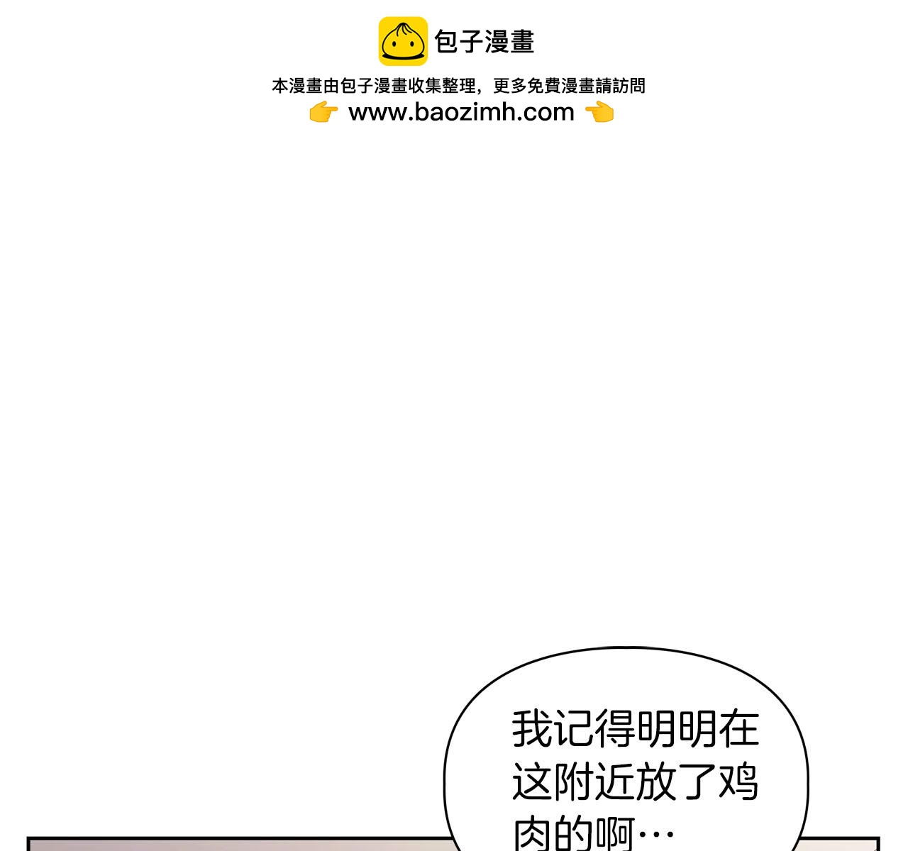 第8话 成为诱饵(1/3)-第8话