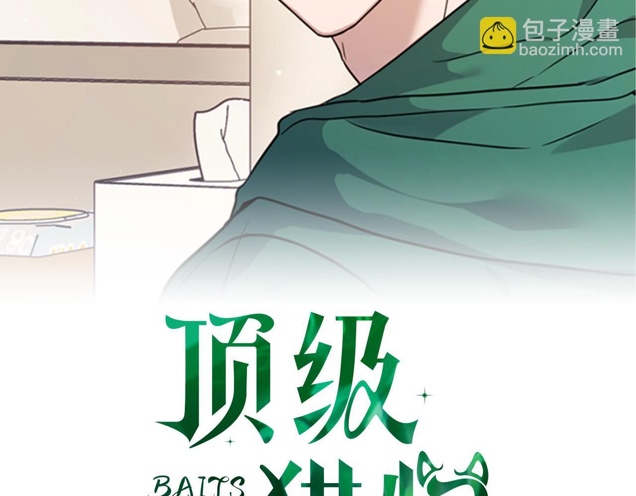 第8话 成为诱饵(1/3)-第8话