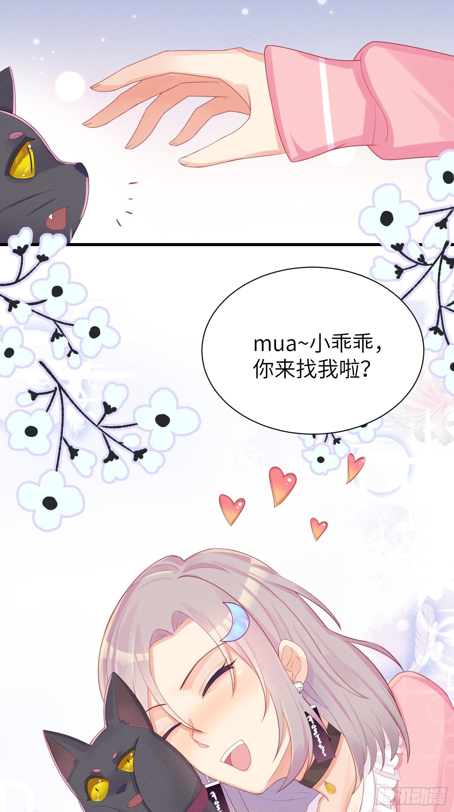 余苗苗的吻(1/2)-第12话